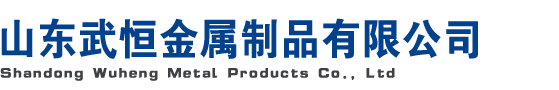 GB 5310-無縫鋼管-20G-高壓鍋爐管,高壓無縫鋼管-現貨-廠家-價格-定做加工-山東武恒
